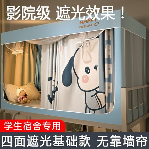 T5H新款宿舍遮挡帘上下铺床帘蚊帐一体式全封闭强遮光学生宿舍床