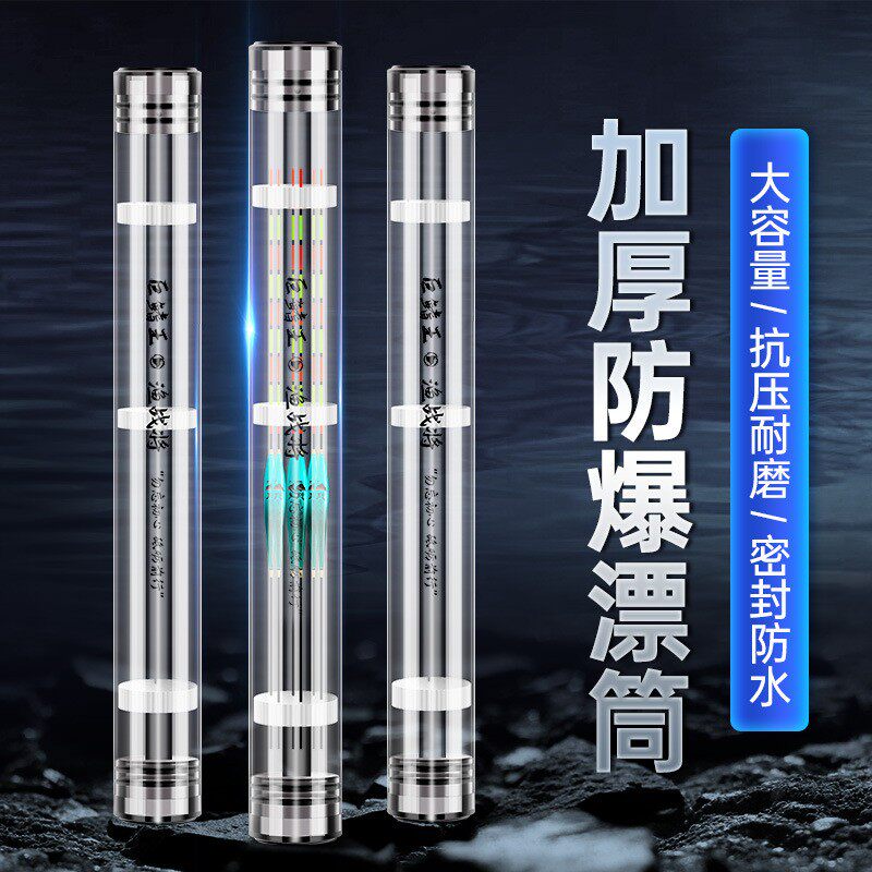 巨鳍王漂筒浮漂桶加长加厚鱼漂收纳大号调漂桶浮漂盒大容量鱼漂盒