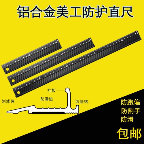 铝合金直尺 广告防护直尺 美工绘画尺子防滑防跑偏裁切尺