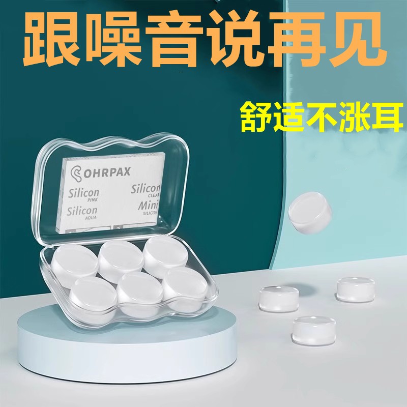 硅胶耳塞防噪音睡眠睡觉超级隔音学生学习宿舍防呼噜降噪海绵