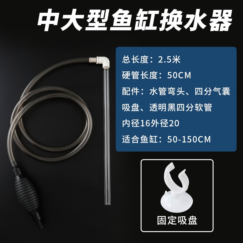 加长鱼缸水EEX器加长鱼缸便器粪便残渣深缸可以换用鱼吸缸换水神