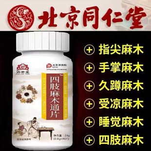 麻木通片茯苓片手脚麻木风凉湿疼痛抽筋麻木手指尖麻脚掌麻木刺痛
