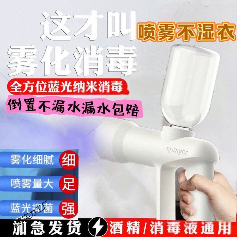 k5pro酒精消毒枪喷雾家用手持蓝光纳米雾化器电动款