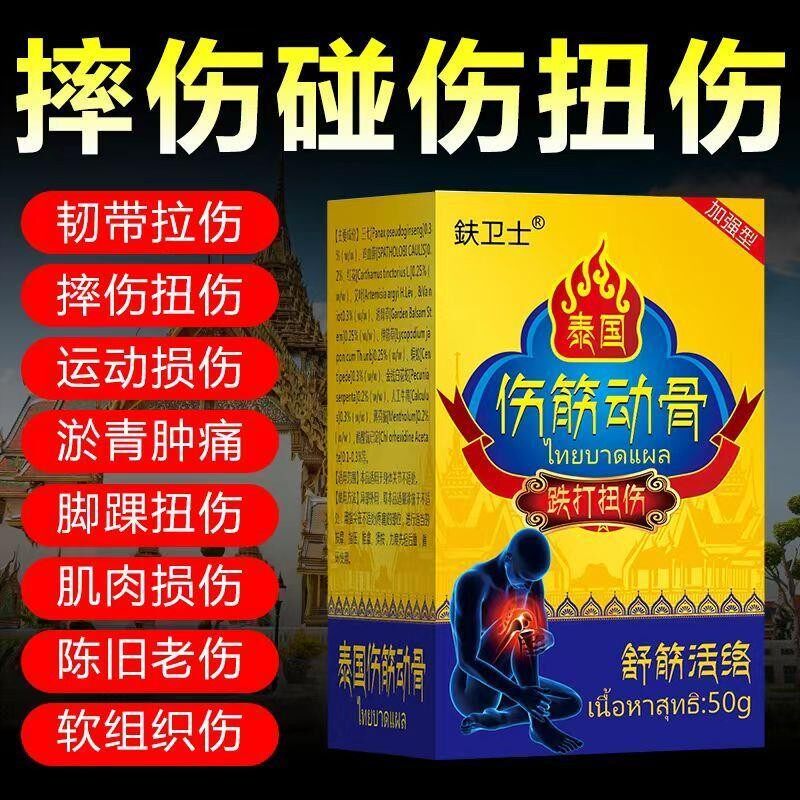 伤筋动骨膏跌打损伤半月板韧带崴脚扭伤化青消肿止痛皮肤外用