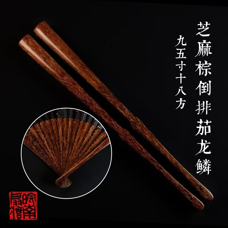 皖南扇庄制95寸18方芝麻棕倒排茄龙鳞翻折扇纯手工文玩扇骨文人
