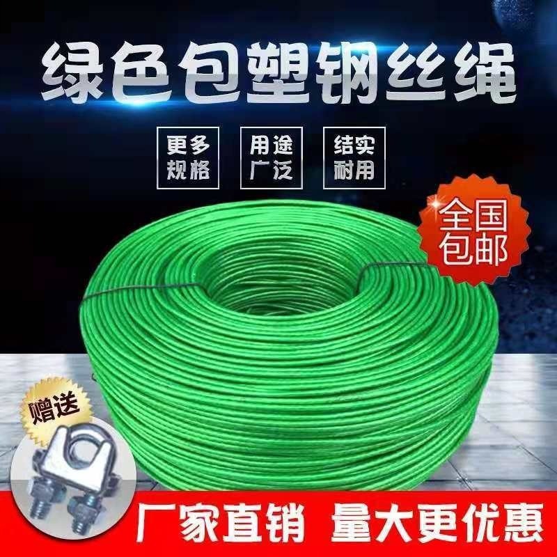 包塑镀铜钢丝绳大棚牵引拉线种植葡萄架遮阳网百香果加粗晾衣晒被