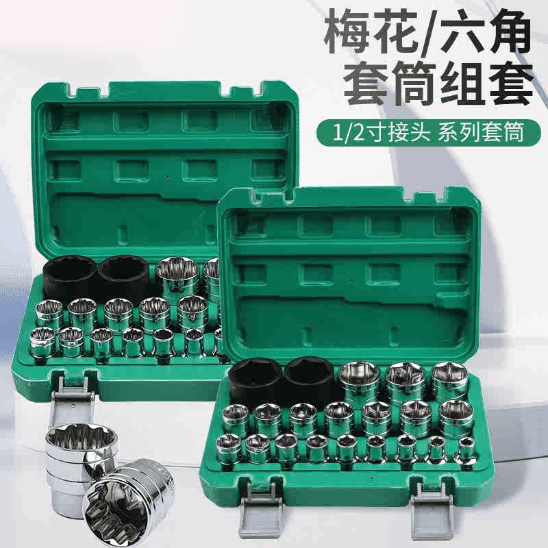 1/2大飞12角梅花套筒六角套筒套装电动风炮套筒头8-36mm汽修组套