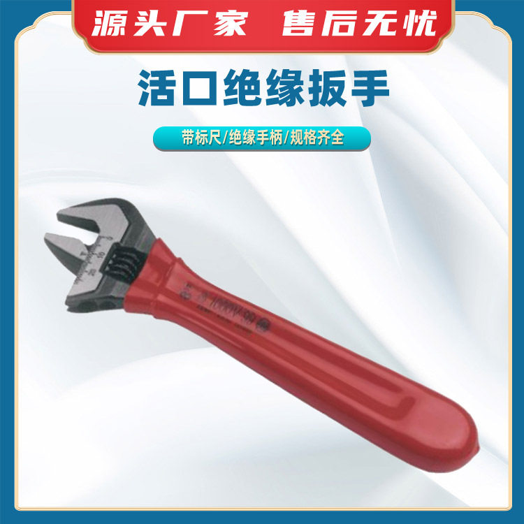 活口绝缘扳手多用途活口扳子可调节扳手带标尺开口活动板手