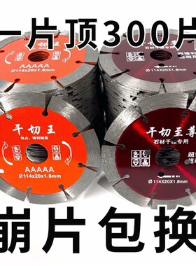 开槽切割片114干切王石材钢筋混凝土地板砖云石机刀片金刚石锯片