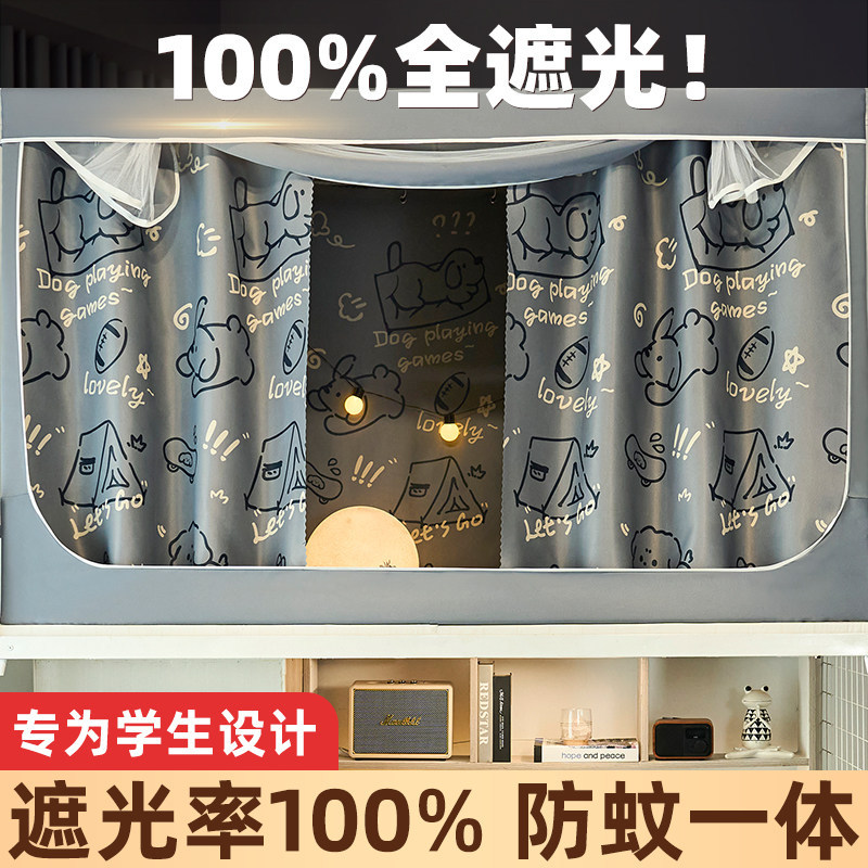 寝室床帘蚊帐学生宿舍遮光一体式大学全包窗帘上铺下铺帘子全封闭