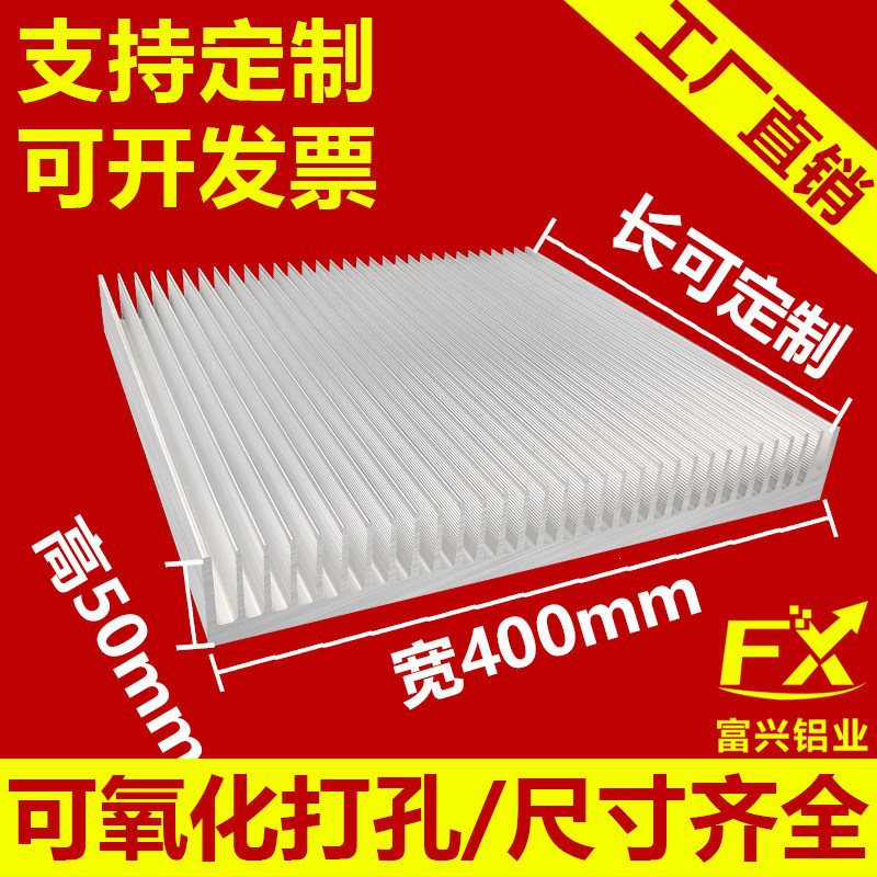 散热片铝型材宽400高50密齿铝型材铝电子散热器大功率定·制散热