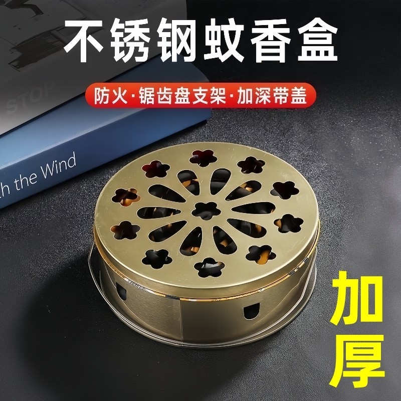 特厚不锈钢蚊香盒金属蚊香盒家用不锈钢蚊香盘带盖除蚊盒蚊香架子