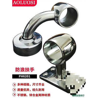 船用防浪扶手PH6201风暴托架中通6202封头32mm管径支架管托左中右