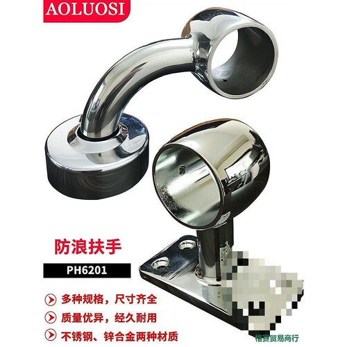 船用防浪扶手PH6201风暴托架中通6202封头32mm管径支架管托左中右