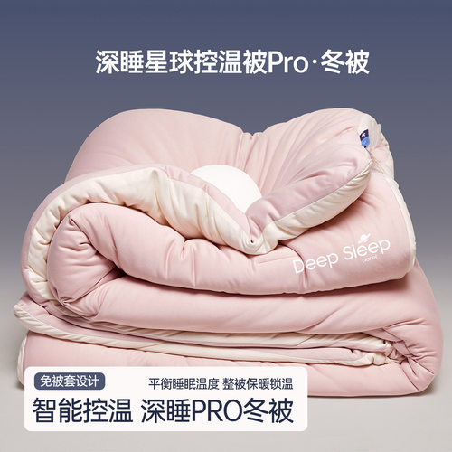 深睡星球四季深睡被pro2春秋被四季通用可机洗2025新款被子被芯