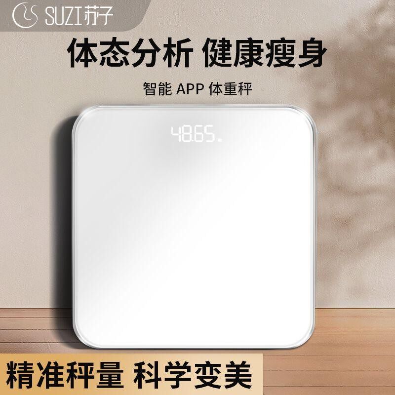 精准充电重体秤电子秤见描述高精体体脂秤家用称重脂肪秤减肥专用