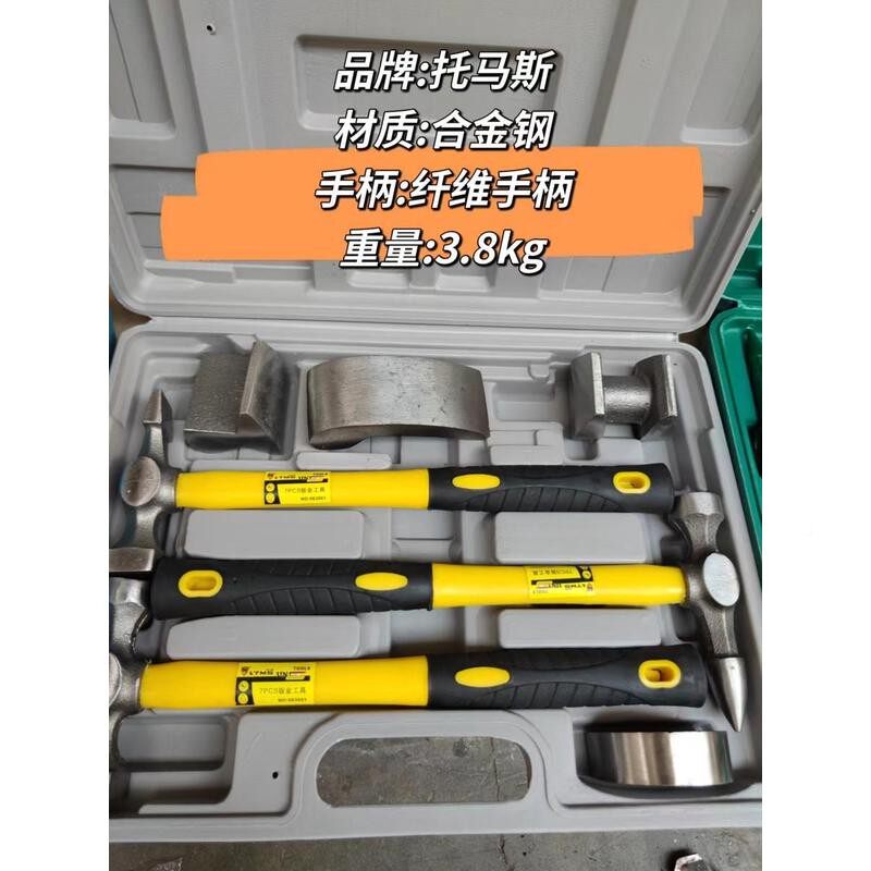 7件套汽形砂车钣金锤套装钣工具 凹面修复多功能板金整工具063001