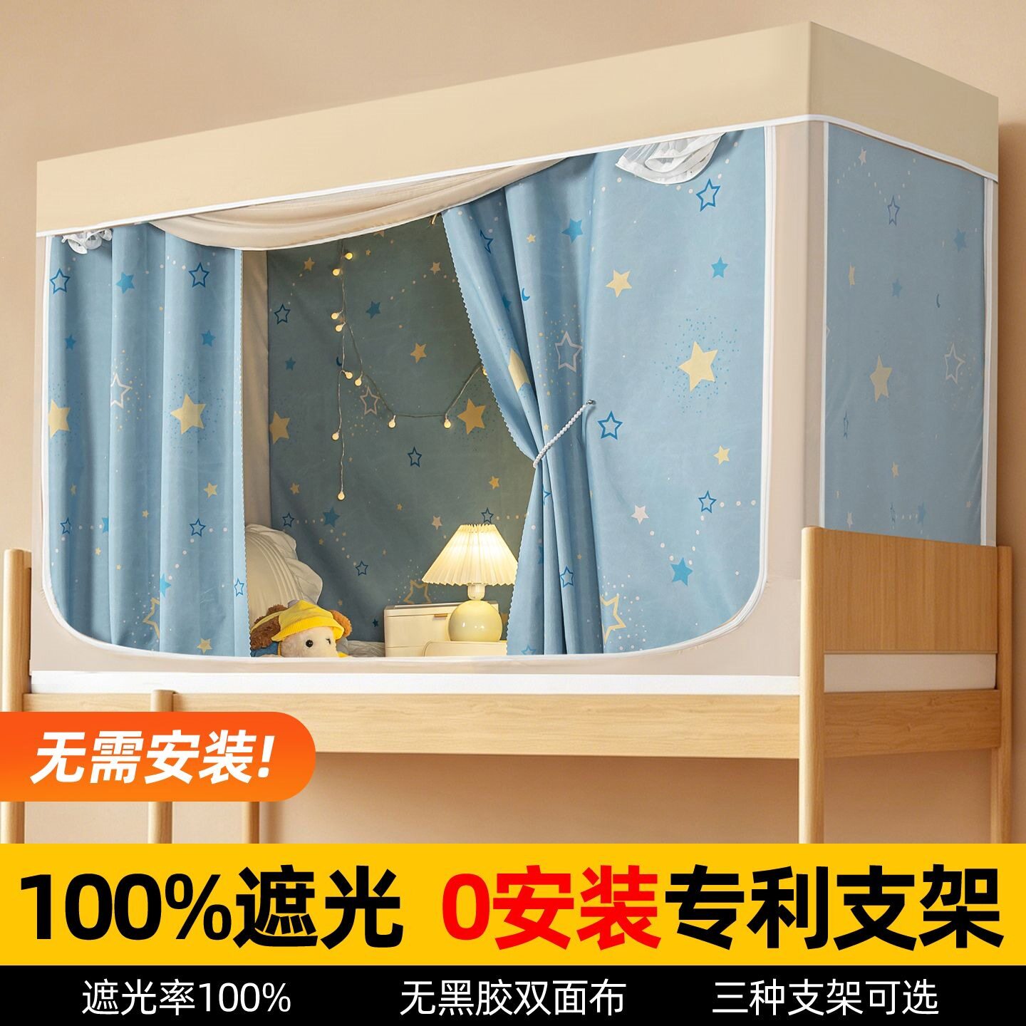 云瑾学生宿舍蚊帐全遮光床帘全包封闭一体式窗帘免安装支架上下铺