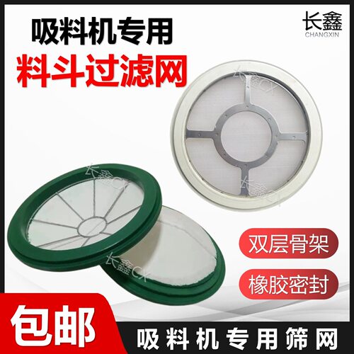 吸料机过滤网不锈钢网300G700G800G上料机胶圈抽料机注塑机料斗网