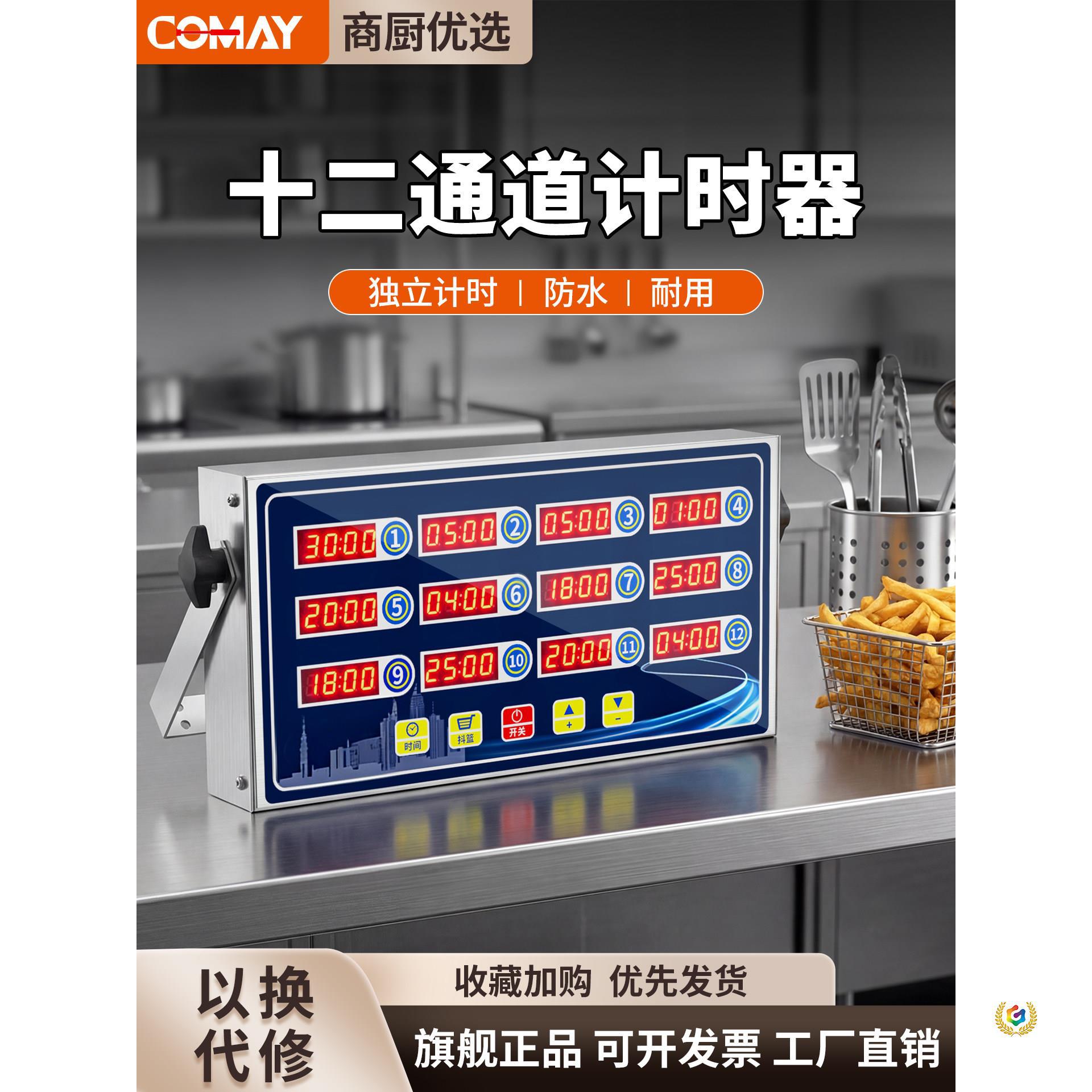 计时器厨房提醒器定时器声可调节十二通道充电插电八通道商用