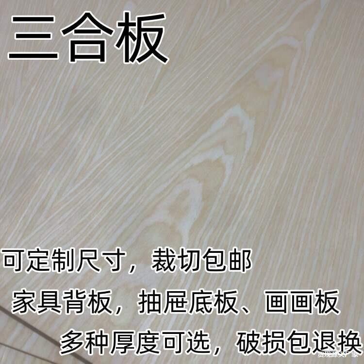 塑料三合板长条形薄木板抽屉底板家具衣柜背板手工制作学生画画板