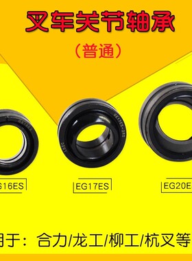 叉车配 关节轴承 后桥转向节轴6承 GE1ES/ 17/202P5/30/PueXhTMn