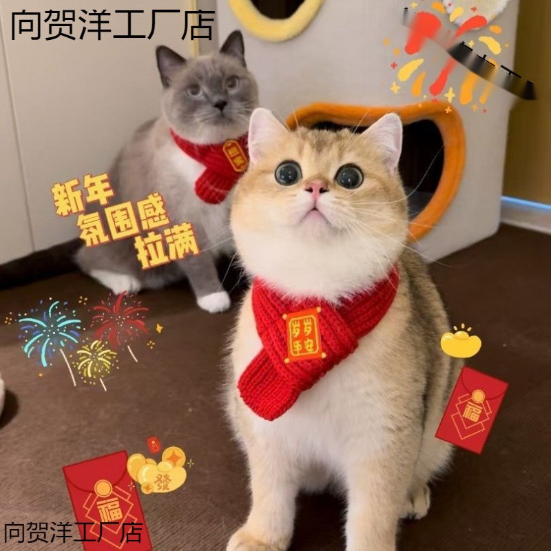 宠物围巾猫咪狗狗围脖新年宠物装饰毛线针织保暖饰品项圈春节日用