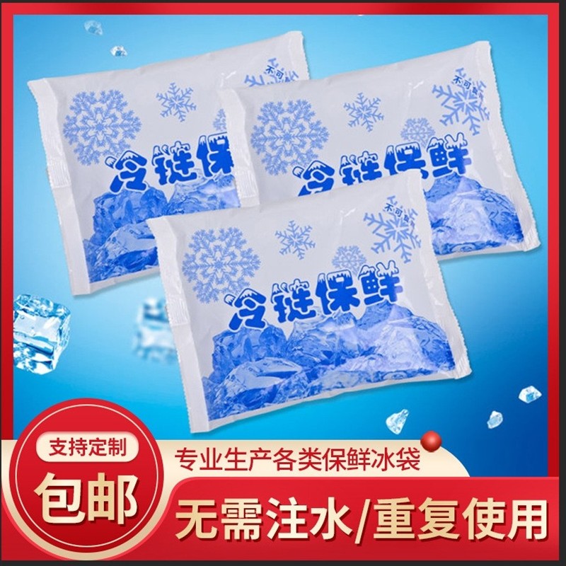 冰袋重复使用食品级航空凝胶保鲜海鲜食品重复使用无纺布生物冰袋