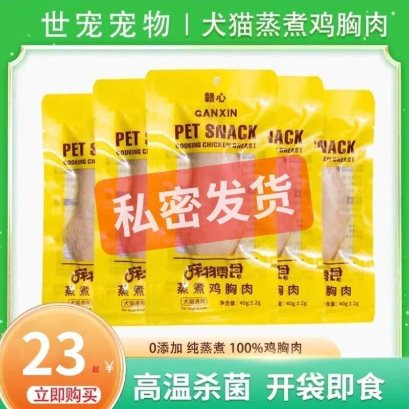 KVG宠湿狗粮水煮鸡胸肉猫狗狗零食猫通咪用零物食