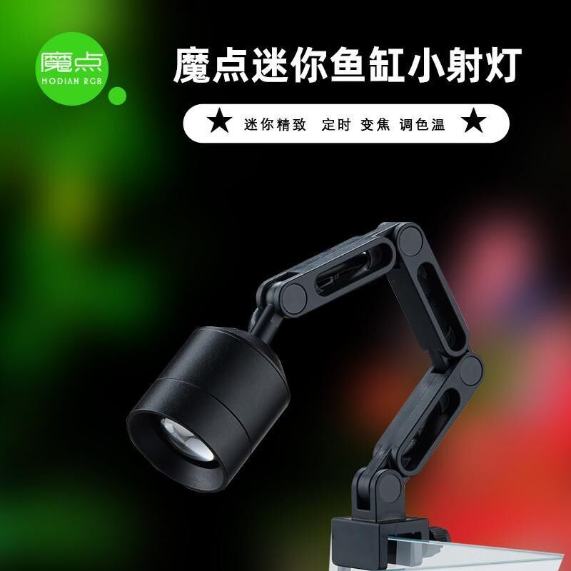 魔点迷你鱼缸射灯南美原生溪流缸水族led鱼缸照明灯可定时变焦