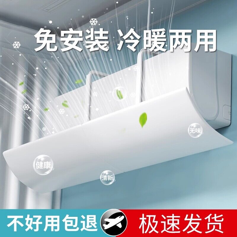 空调挡板挡风板防直吹出风口无孔2026新款通用导风罩风向挂机挂式