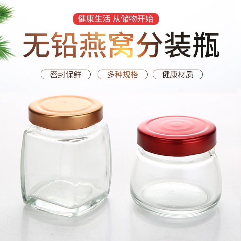 玻璃瓶新款中式无铅耐高温空小号带盖燕窝瓶子便携家用即食鲜晶柏