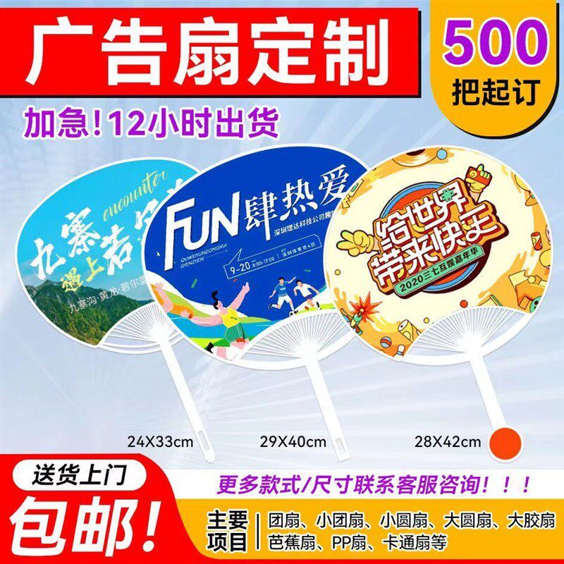 广告扇子定制宣传扇团扇logo订制来图卡通塑料1000把大小胶扇定做