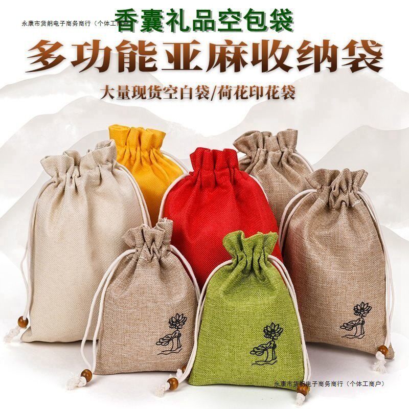 50个装香囊香包袋小束口抽绳袋收纳文玩礼品亚麻布袋荷包袋子