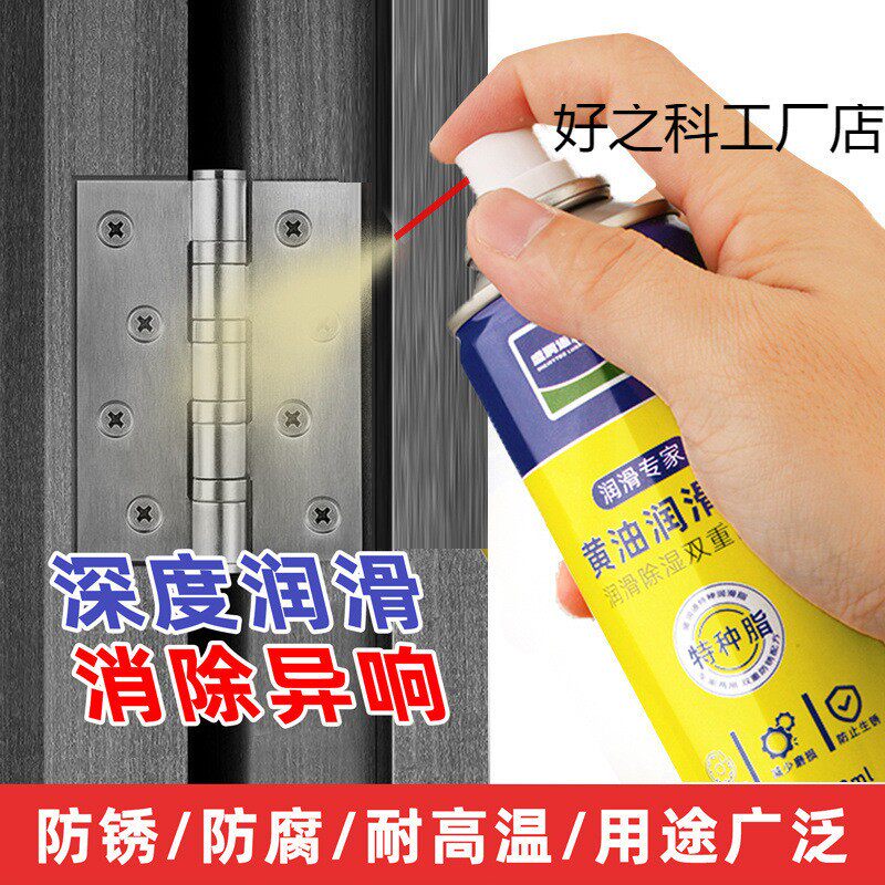 润滑油脂黄油喷剂耐高温链条摩托车自行车门锁轨道齿轮轴承防锈剂