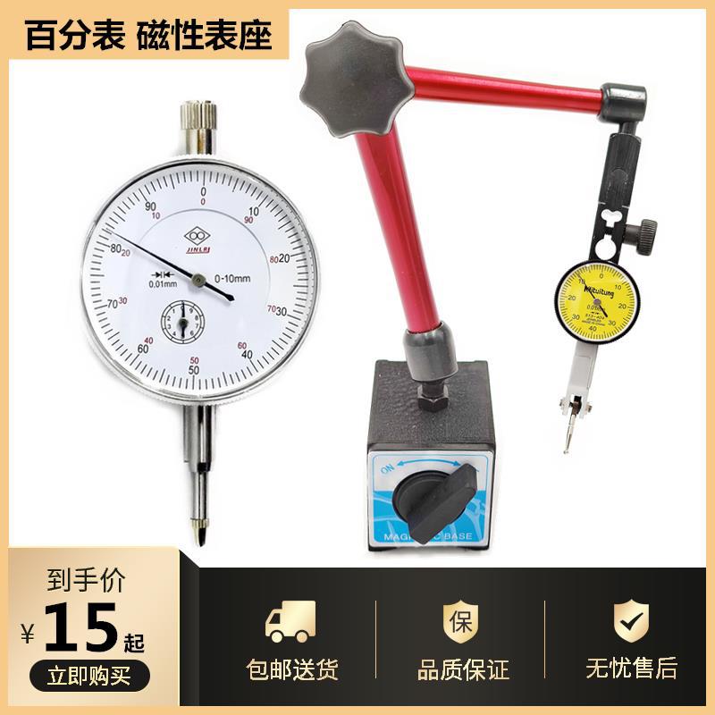 杠杆百分表一套千分表百分表头小校表支架磁力底座表座磁性百分表