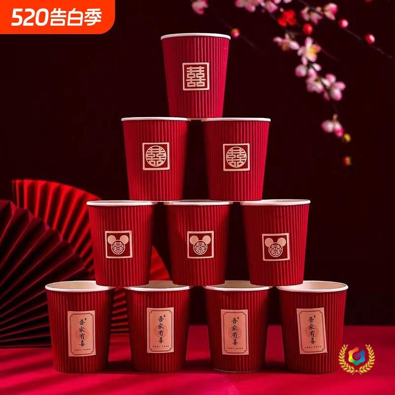 结婚纸杯加厚一次性喜杯子家用婚礼红色喜庆水杯婚庆用品大全订婚