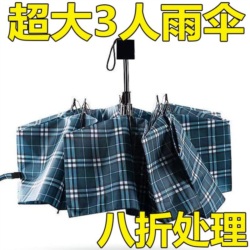 十骨加大雨伞双人三人大号折叠雨伞男款三折晴雨女超大学生伞低价