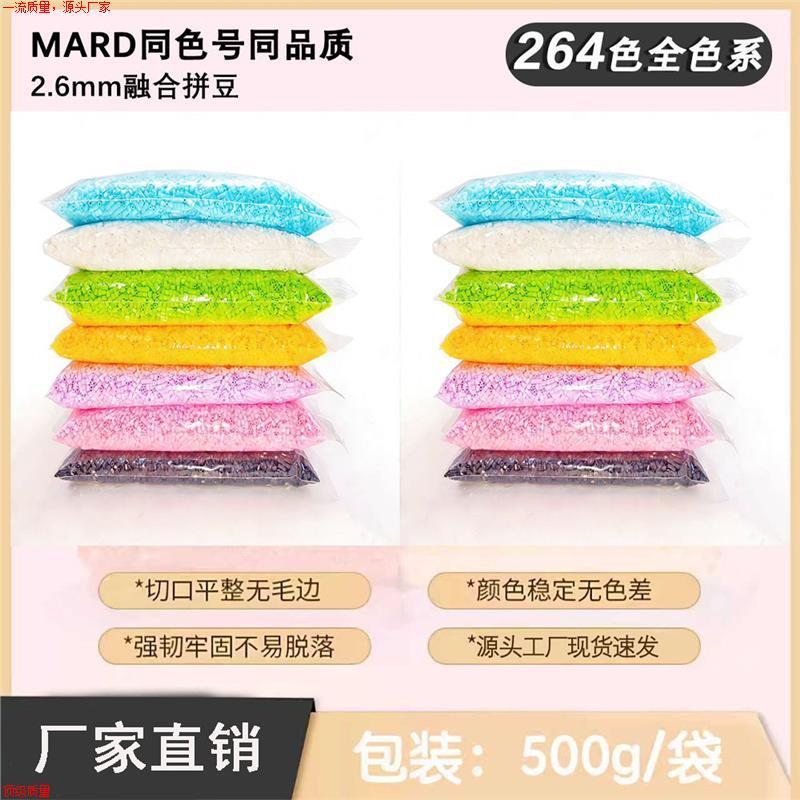500g一斤装221色全色系拼豆融合豆补充装2.6/5mm装补充包工厂直销