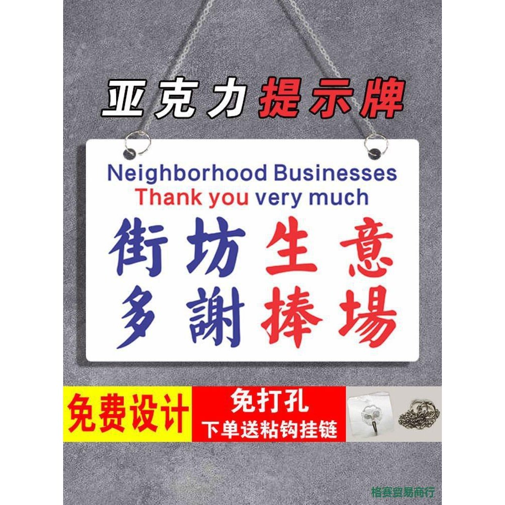 街坊生意多谢捧场亚克力个性提示牌可小众创意告示牌