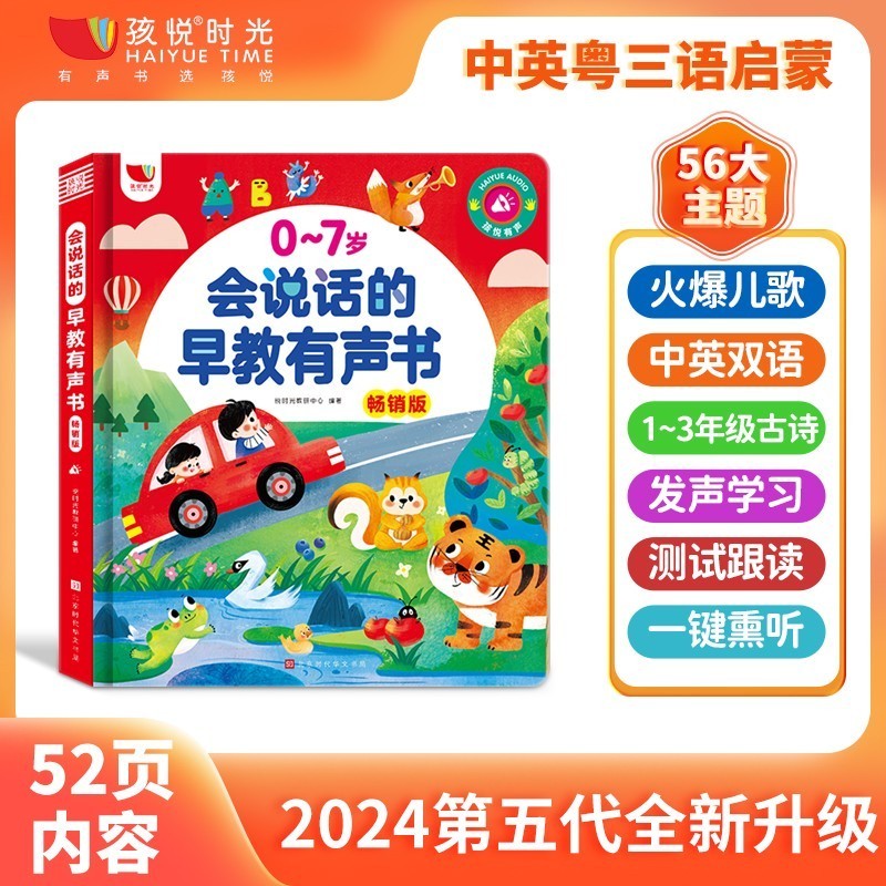 青葫芦新升级0-7岁儿歌+早教启蒙会说话的早教点读书(充电款)