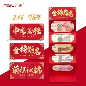 2025新款中式升学宴红包中考高考个性创意折叠利是封祝福金榜题名