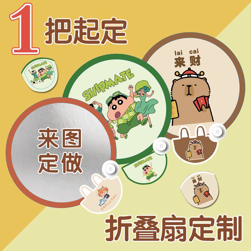 扇子定制反光板折叠扇订制广告宣传折扇卡通应援扇来图定做logo