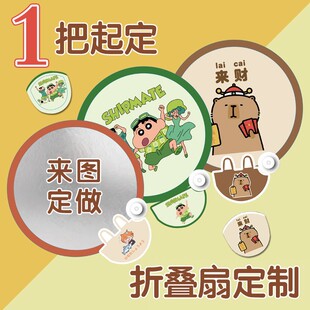 扇子定制反光板折叠扇订制广告宣传折扇卡通应援扇来图定做logo