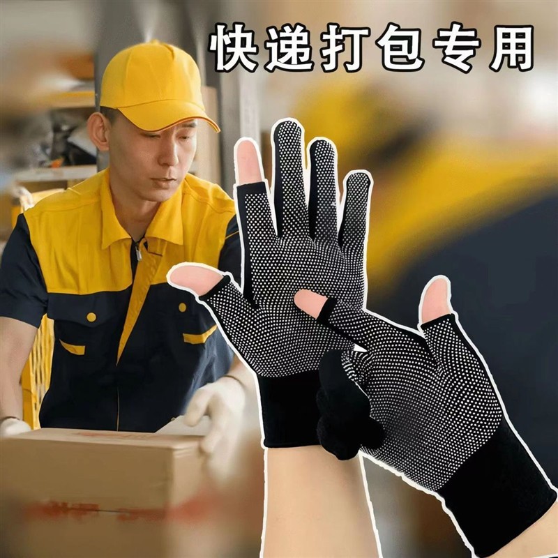 快递打包手套男女通用耐磨手套二三五指劳保工作外卖防滑手套