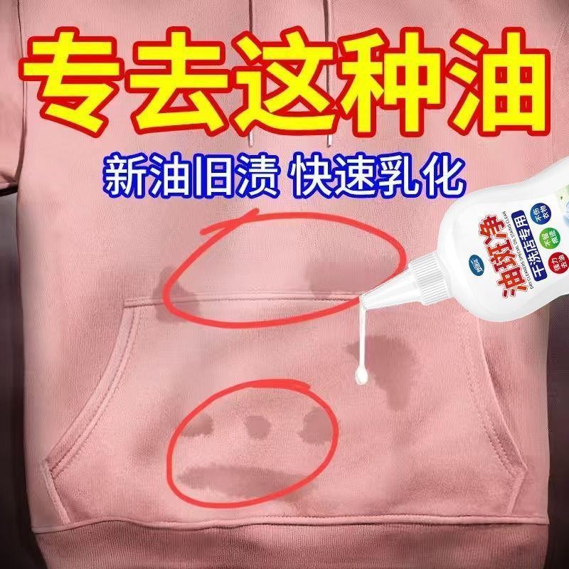 干洗店油斑净去污去油渍老斑油机械油清洗剂漂白油污清洁