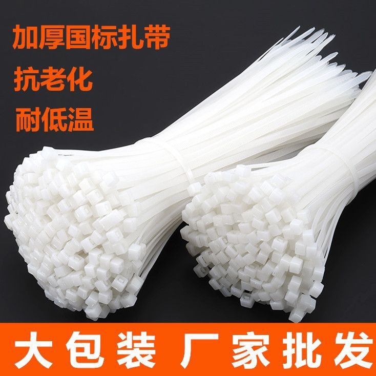 扎带国标自绑锁条式尼无品牌/龙扎带白色加带粗捆带卡扣固定束线