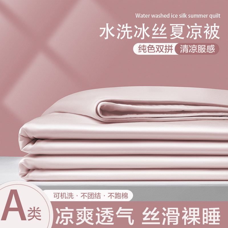 A类凉感冰丝夏凉被夏季空调被2026新款单人薄被子双人夏被四件套3