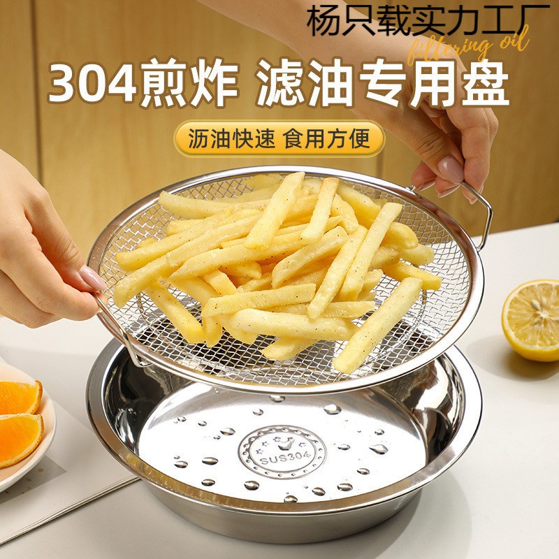 煎炸滤油简易便携盘不锈钢家用双层沥油网神器油炸漏油控油托