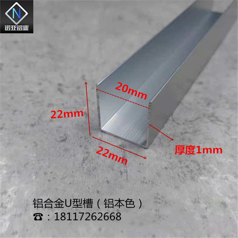 铝合金U型槽22*22*1内径20mm板材玻璃包边条凹槽扣条卡槽条铝型材